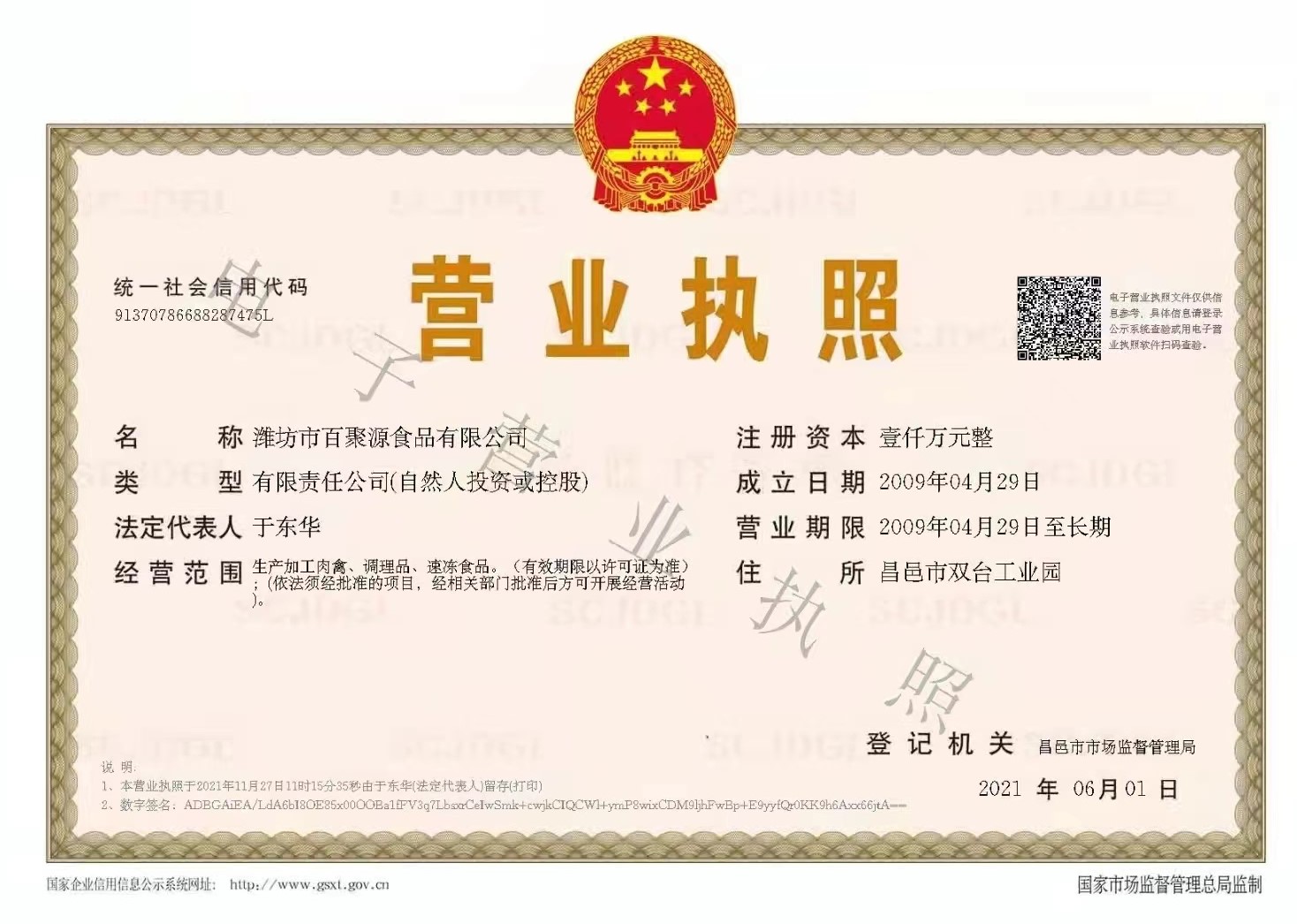 營業執照